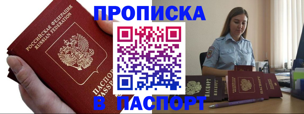 прописка для кредита в Тимашёвске
