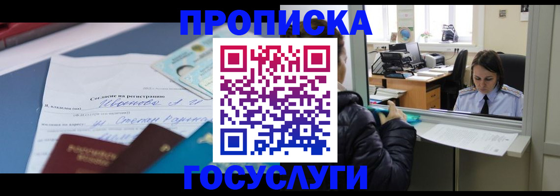 временная регистрация для школы в Тимашёвске